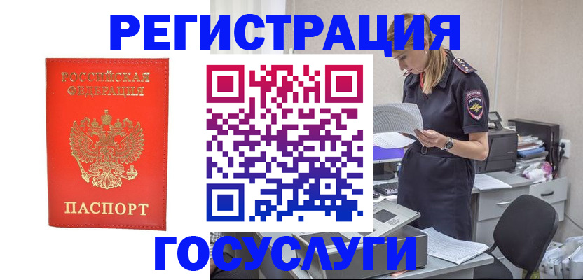 миграционный учет в Зеленоградске